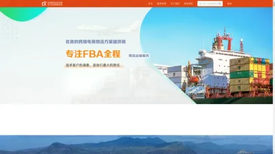 浙江启承国际物流有限公司- 专注FAB专线、空海派、中欧卡派的跨境物流、全球国际快递