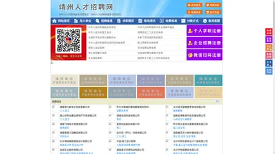 靖州人才招聘网-靖州人才网-靖州招聘网