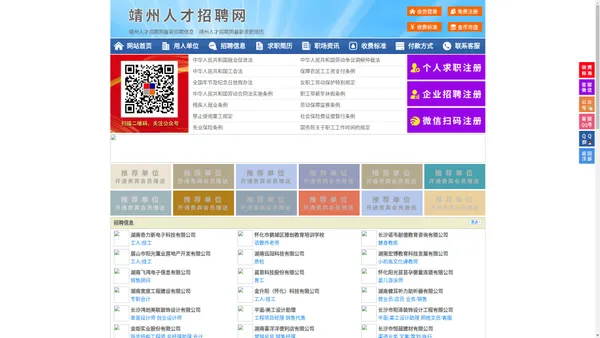 靖州人才招聘网-靖州人才网-靖州招聘网