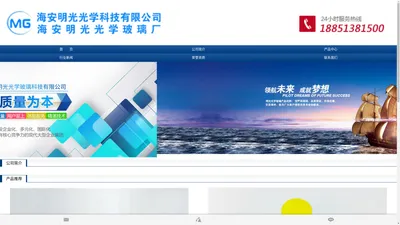 光学玻璃_海安明光光学玻璃科技有限公司