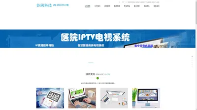 医院电视系统,医院IPTV,医院IPTV电视系统,医院IPTV系统