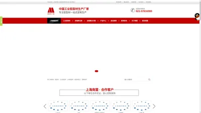 铝型材,工业铝型材,异型材-上海商盟工业铝型材有限公司