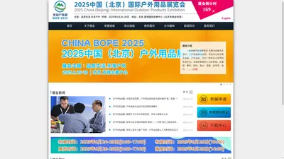 2025中国(北京)国际户外用品展览会