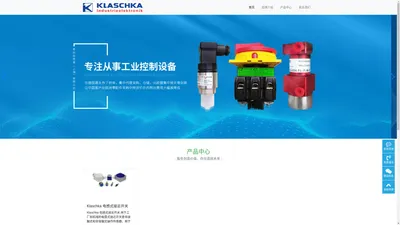 欢迎访问klaschka中国-klaschka一直致力于开发和制造用于工厂和机械自动化的电子元件和系统