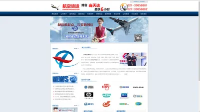 上海航空物流_上海航空快递_上海航空托运-上海东方航空快运公司