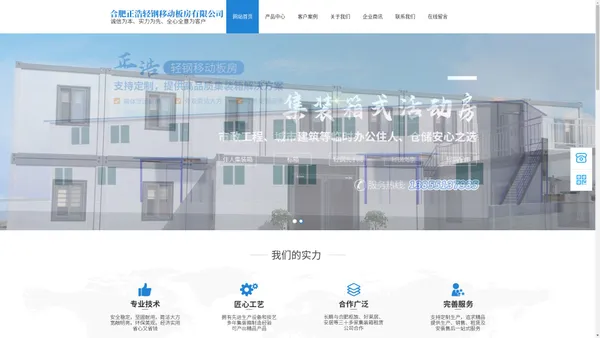 合肥正浩轻钢移动板房有限公司