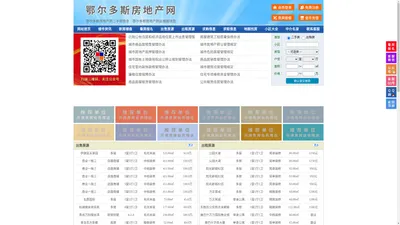 鄂尔多斯房地产网-鄂尔多斯房产网-鄂尔多斯二手房