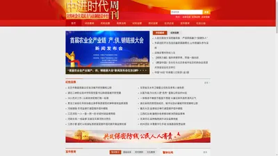 中进时代周刊-宣传社会主义民主与法制建设的大型综合性网站