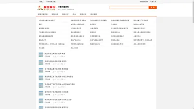 紫微斗数四柱周易风水占卦占星术手相面相等术数书籍名著资料-今日推荐