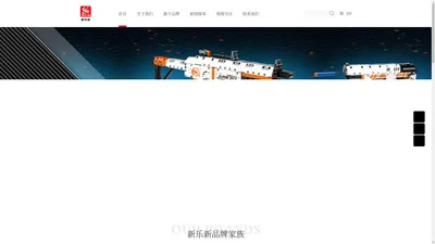 广东新乐新科教文化股份有限公司