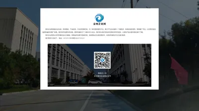 泰州企业网_中小企业免费发布供求信息_企业网络推广平台