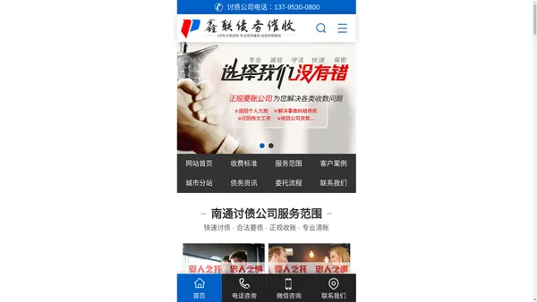 南通讨债公司|南通合法要账公司|南通清债公司-鑫联讨债