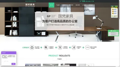 广州办公家具厂|定制|公司-办公桌椅-广州市国梵家具有限公司 