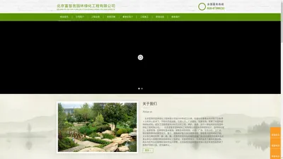 北京富慧言园林绿化工程有限公司