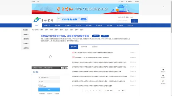 「首页」吉林省会计网_吉林省财政厅会计网