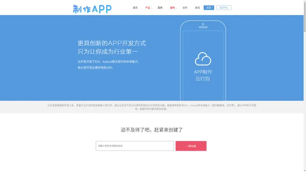 云开发-在线制作APP,网站转APP,网站制作APP