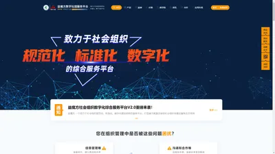 数字协会、数字组织、组织数字化、数字化商会、数字化商协会、数字社团、社会组织数字化、社会组织数字化转型-益魔方社会组织数字化平台