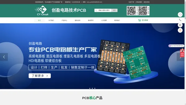 深圳创盈电路板公司_PCB抄板_PCB打样_线路板批量生产和销售