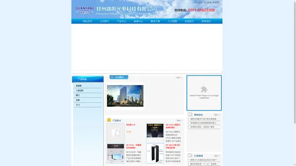 郑州端阳光电科技有限公司-主页