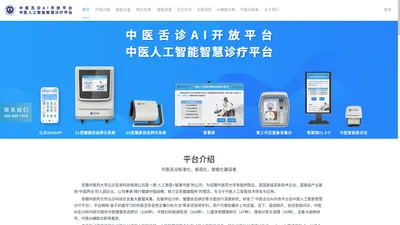 云诊科技-中医舌诊AI开放平台-合肥云诊信息科技有限公司