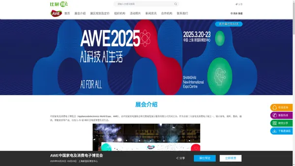 上海家电展|消费电子展|小家电展|智能家电展-AWE2025中国家电及消费电子博览会