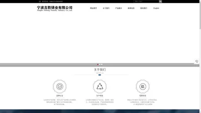 首页-宁波吉胜铸业有限公司