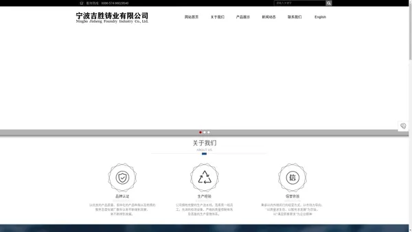 首页-宁波吉胜铸业有限公司