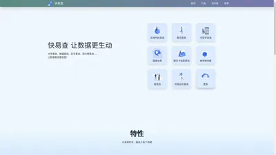 快易查 - 简单查询，更多数据，更多表达