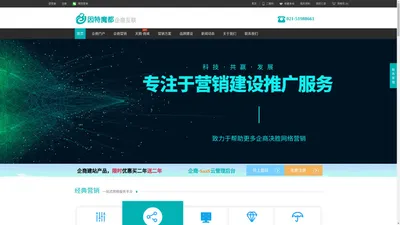 因特魔都·企商互联-帮助更多企商决胜网络营销！