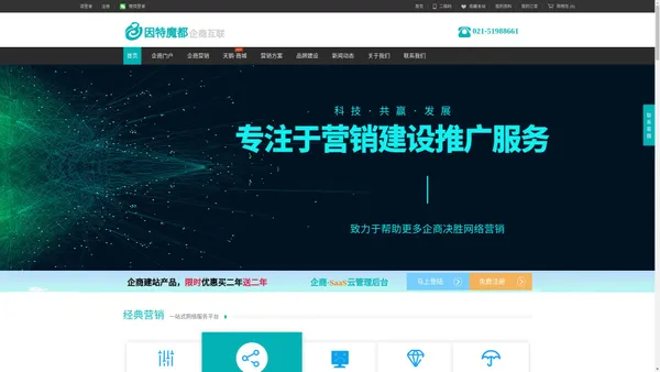 因特魔都·企商互联-帮助更多企商决胜网络营销！