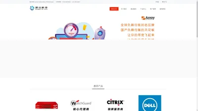 港谷科技 - WatchGuard总代|Array经销商|Citrix白金|StorMagic总代