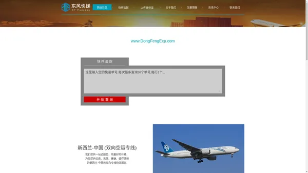 东风快递 | DF Express | dongfengexp.com