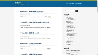 桔子code – Python,C/C++,网络编程,Python教程