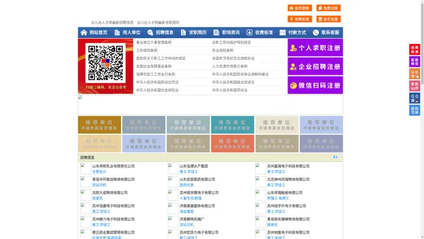 台儿庄人才网-台儿庄招聘网-台儿庄人才市场