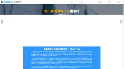 新疆源泰铝材官网-新疆源盛科技发展有限公司官网-新疆门窗幕墙铝型材生产厂家官网