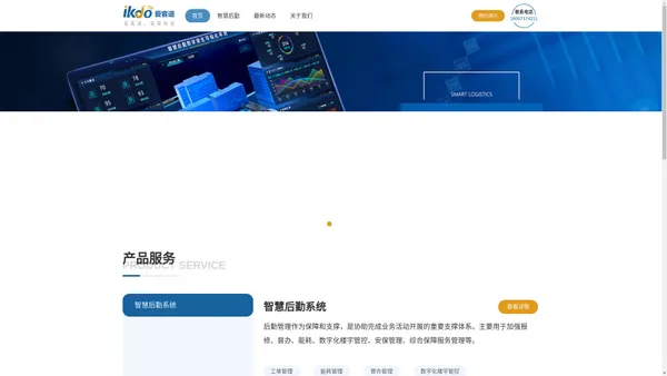 郑州爱客道软件科技有限公司