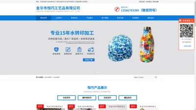 义乌水转印加工-金华水转印公司-金华市恒巧工艺品有限公司