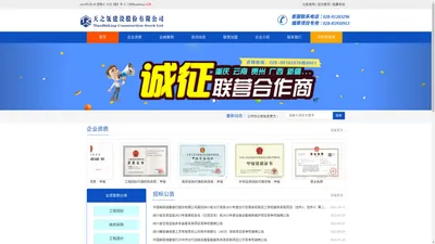 天之瓴建设股份有限公司【官方网站】