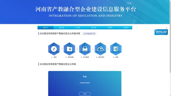 河南省产教融合信息服务平台