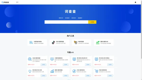 关键词挖掘工具-长尾关键词库-词查查