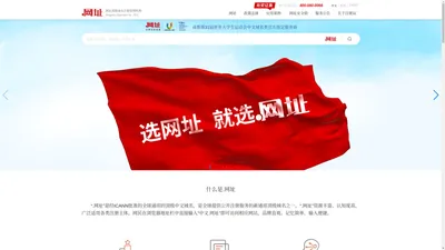 注册局.网址_国际顶级中文域名“.网址”官网_新通用顶级域名，国际顶级网址资源，网络天下，址引未来