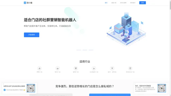 团小蜜_社群会员体系,私域营销小程序,自动运营社群,社群营销活跃