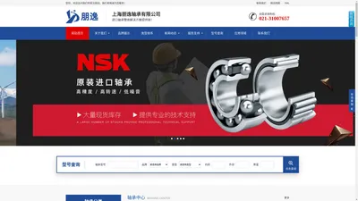 SKF轴承|NSK轴承|FAG轴承|INA轴承|进口轴承-上海朋逸轴承有限公司