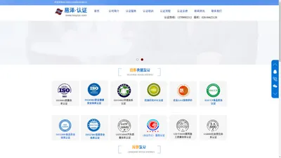 四川易泽企业管理咨询有限公司成都ISO认证四川ISO认证成都ISO9001认证四川ISO9001认证成都ISO4001认证四川ISO4001认证成都ISO45001认证四川ISO45001认证成都ISOHSE认证 四川ISOHSE认证成都企业AAA信用四川企业AAA信用成都ISO认证培训四川ISO认证培训成都体系认证四川体系认证成都ISO体系认证四川ISO体系认证