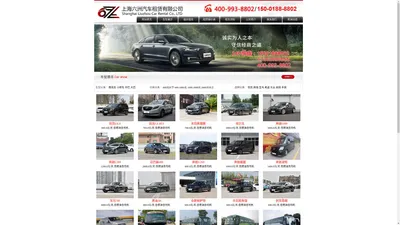 上海六洲汽车租赁有限公司-上海租车-上海租车公司-上海包车-上海汽车租赁-上海租高端车-商务租赁-上海长期租车