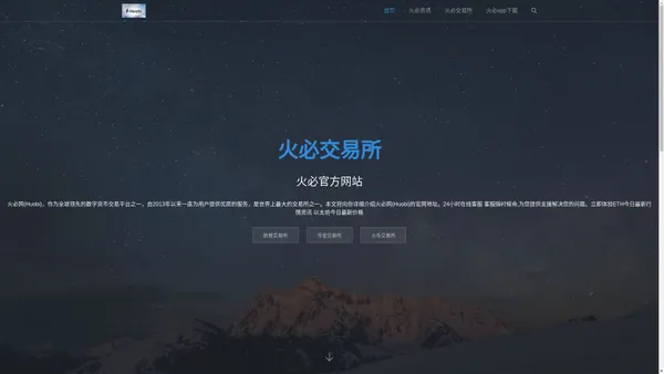 火必网Huobi官网全面介绍及注册指南|买比特币上火必_区块链商报【官方网站】