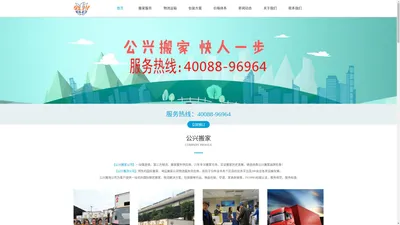 上海公兴搬家电话：40088-96964_上海搬家公司收费_公兴搬场官网