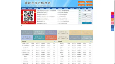 铁岭县房产信息网-铁岭县房产网-铁岭县二手房