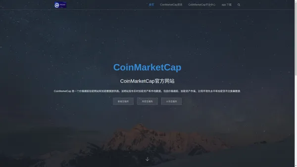 交易所排名_交易平台_按交易量排名 | CoinMarketCap