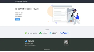 广州原点科技有限公司官方网站